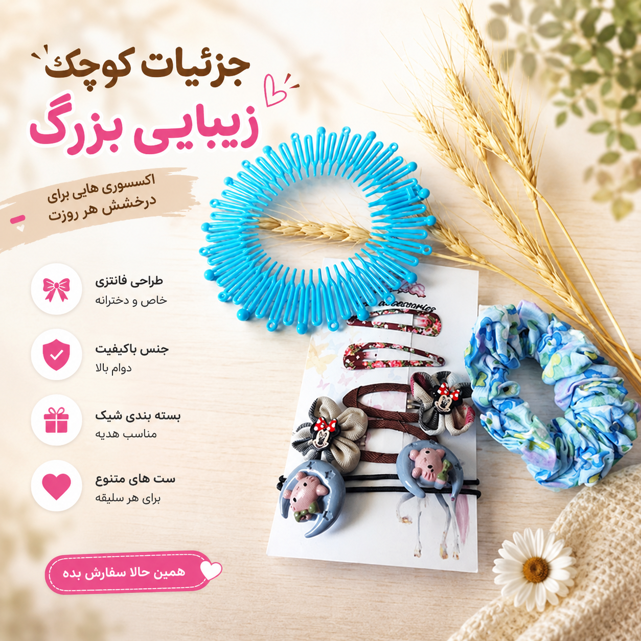 ست گیره ، تل و  کش مو دخترانه مدل S0۶ _ مجموعه ۸ عددی اکسسوری مو