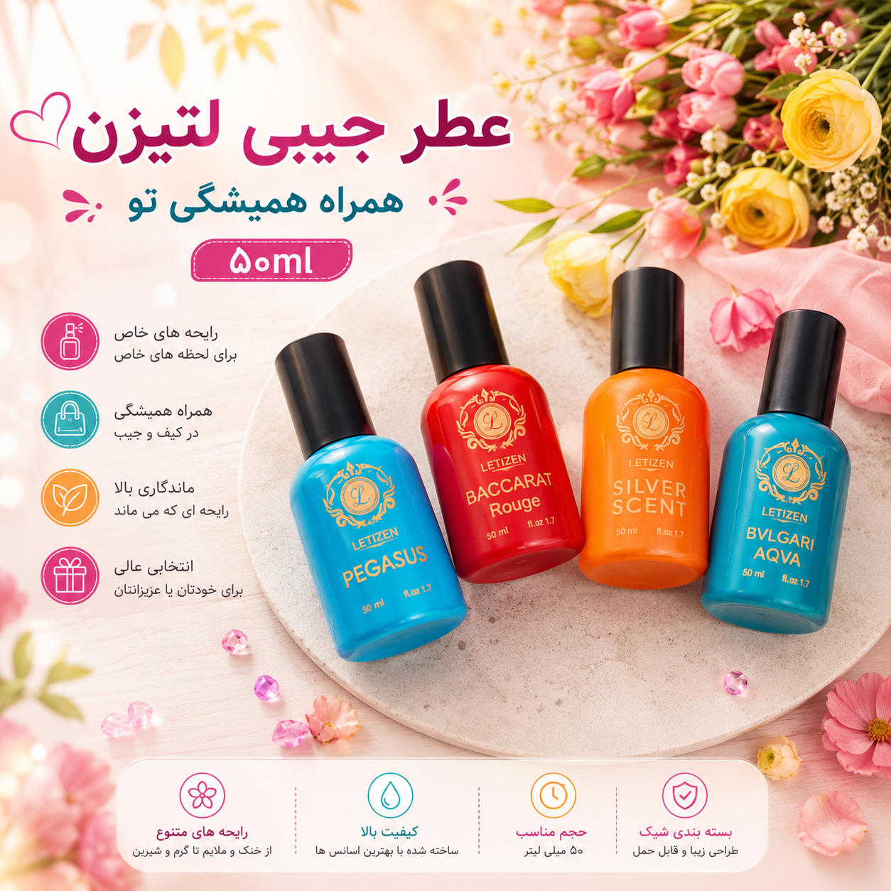 عطرجیبی لتیزن حجم ۵۰ میل