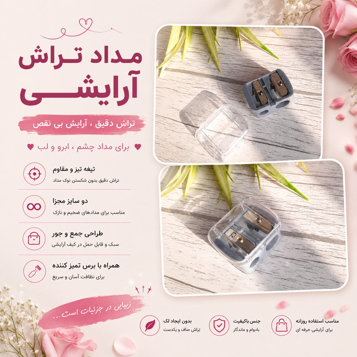 مداد تراش آرایشی کد T21