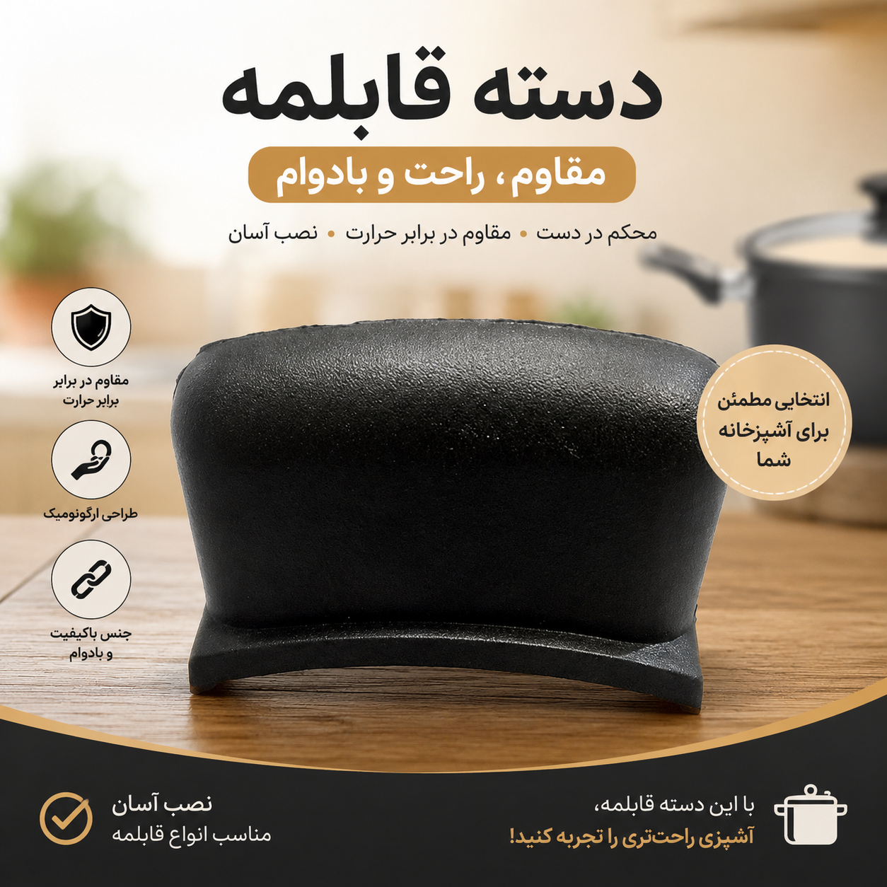 دسته قابلمه ــ۲ عددی
