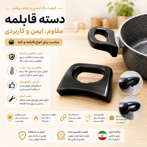 دسته قابلمه _ ۲ عددی