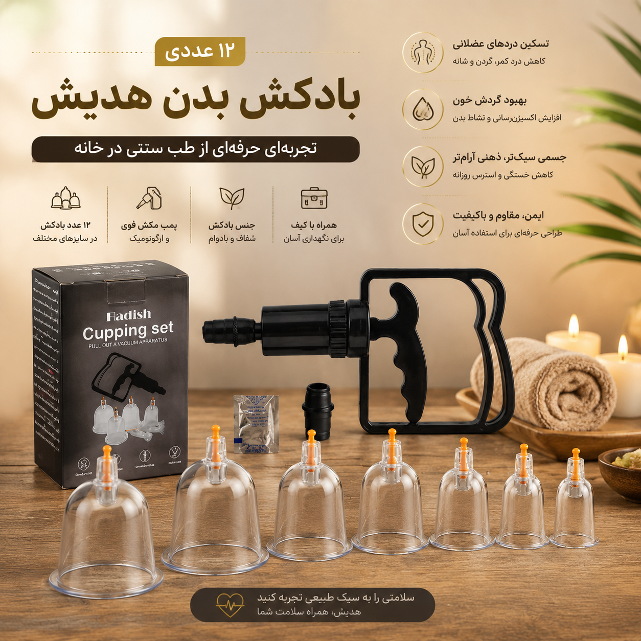 بادکش بدن هدیش ۱۲ عددی
