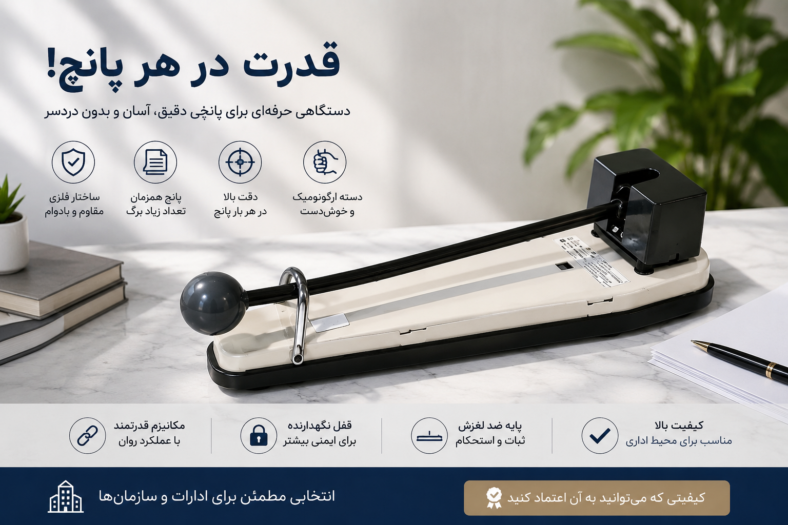 دستگاه پانچ اوپن مدل PU-3000 _پانچ کاغذ اداری فلزی _ استوک