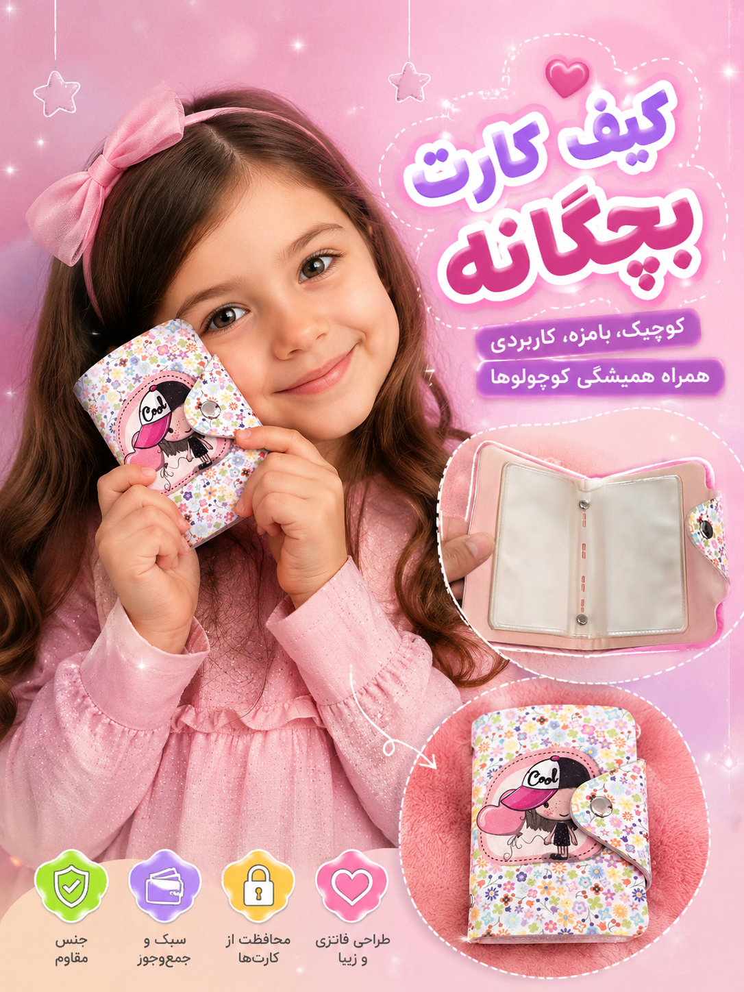 کیف جاکارتی بچگانه _ جاکارتی فانتزی کودک