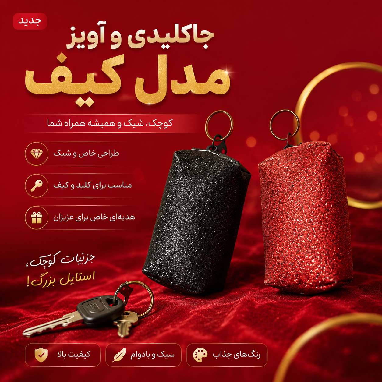 جاکلیدی و آویز مدل کیف _آویز فانتزی کیف و دسته کلید