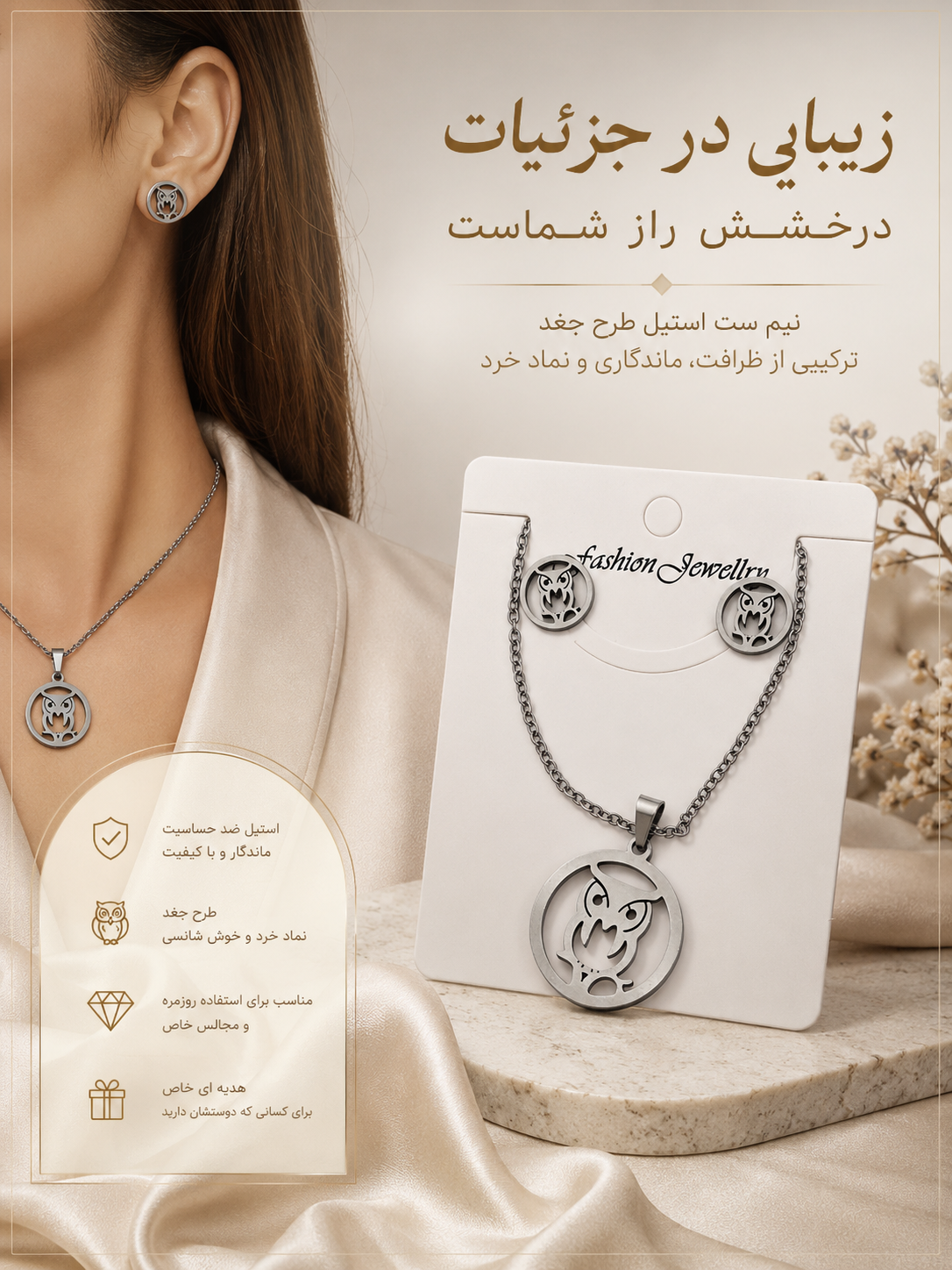 نیم ست استیل طرح جغد _ سرویس گردنبند و گوشواره زنانه