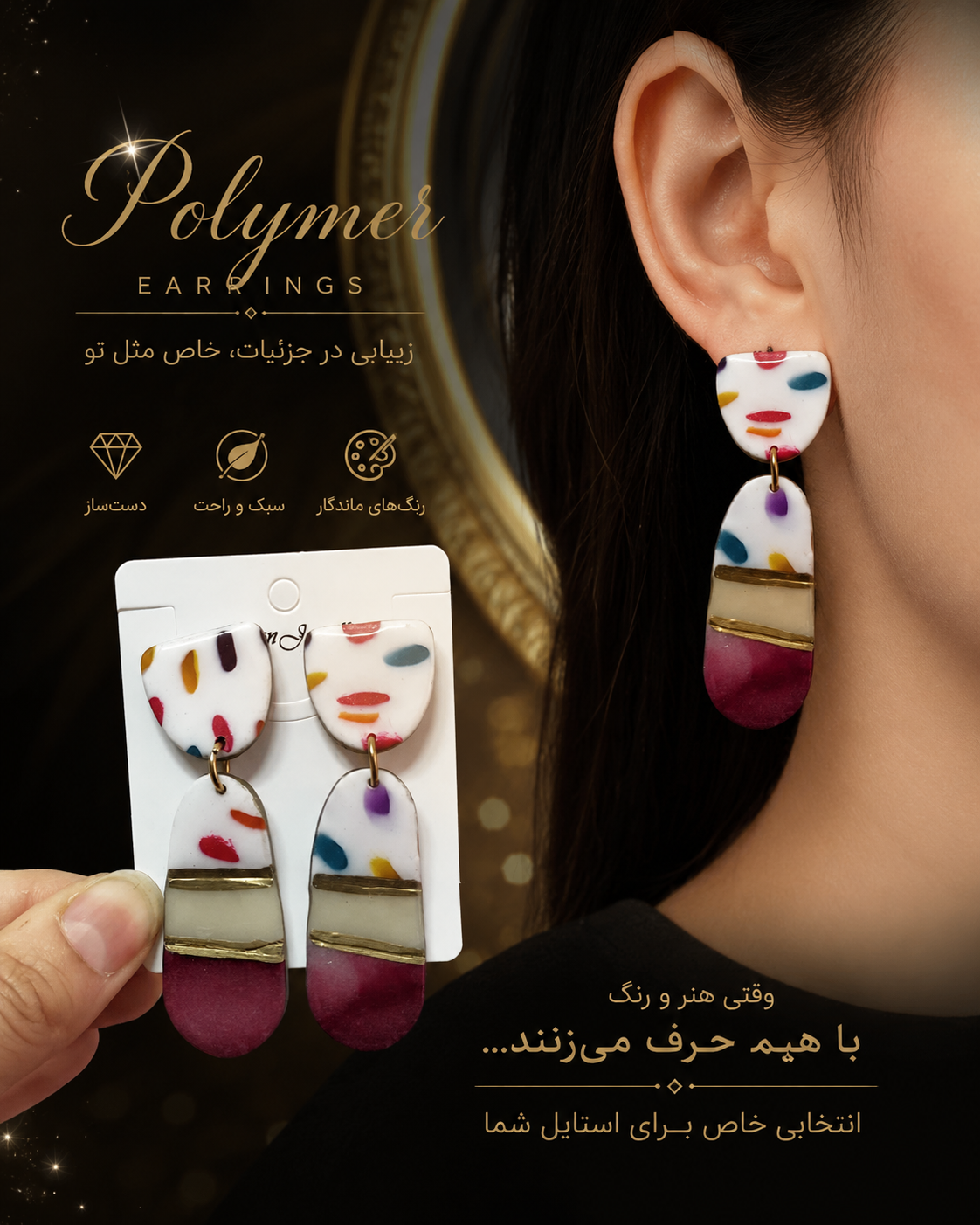 گوشواره پلیمری دست‌ساز_ گوشواره فانتزی زنانه