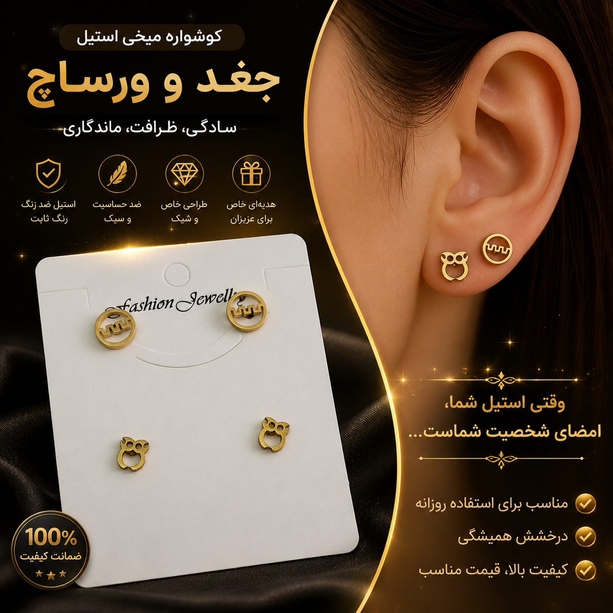 گوشواره میخی استیل طرح ورساچ و جغد _ گوشواره زنانه شیک و فانتزی