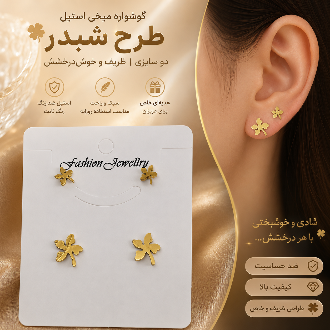 گوشواره میخی استیل طرح شبدر دو سایزی _ گوشواره زنانه ظریف و شیک