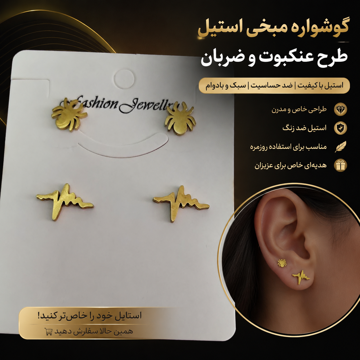 گوشواره میخی استیل طرح نبض و عنکبوت _گوشواره زنانه فانتزی