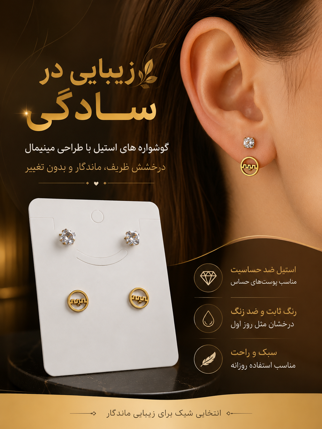 گوشواره میخی استیل طرح نگین و ورساچ _گوشواره زنانه شیک و فانتزی