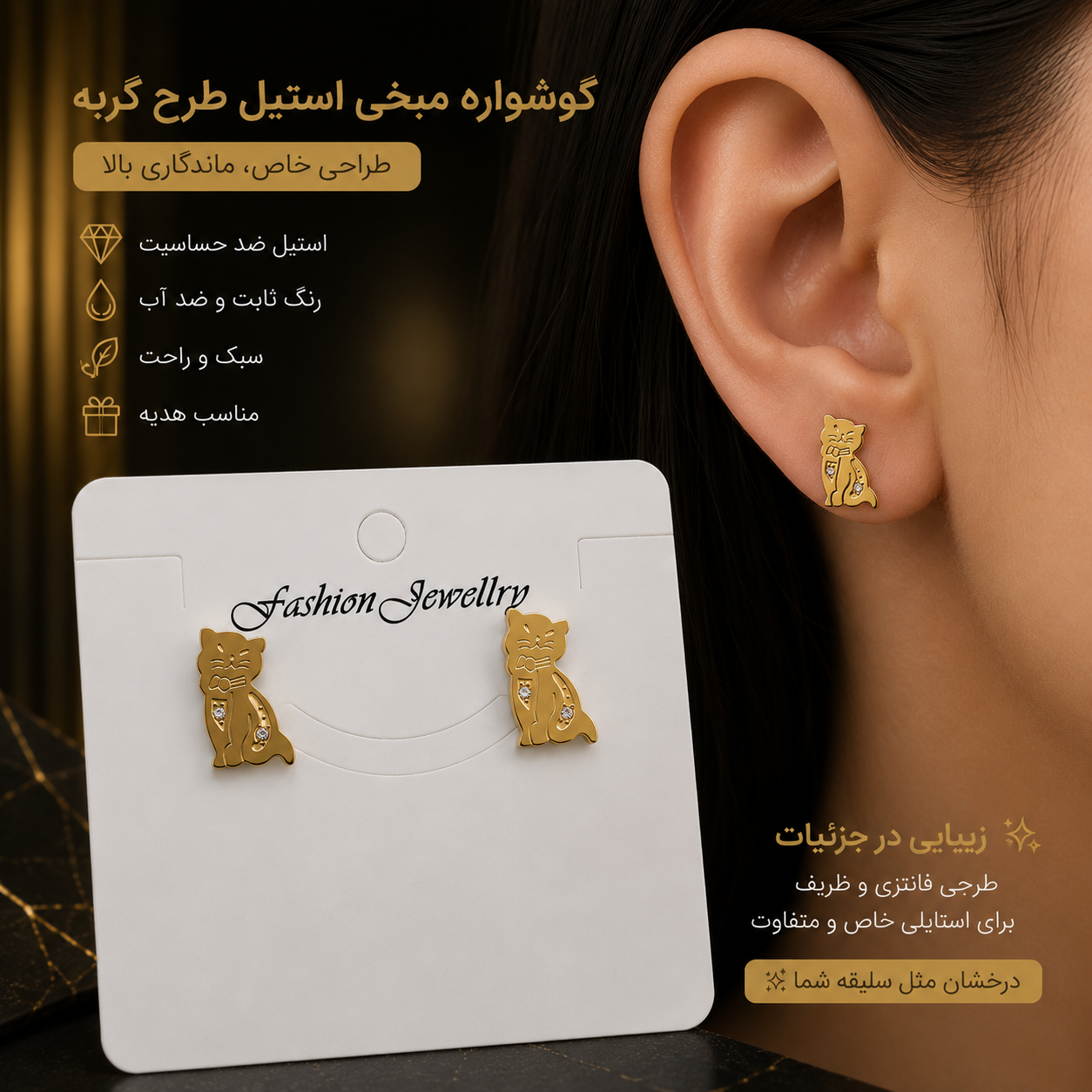 گوشواره میخی استیل ژوپینگ طرح گربه _ گوشواره زنانه فانتزی و شیک