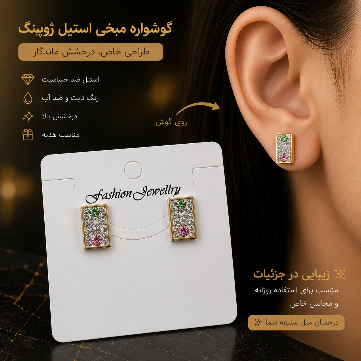 گوشواره میخی استیل ژوپینگ طرح نگین رنگی _ گوشواره زنانه فانتزی و شیک