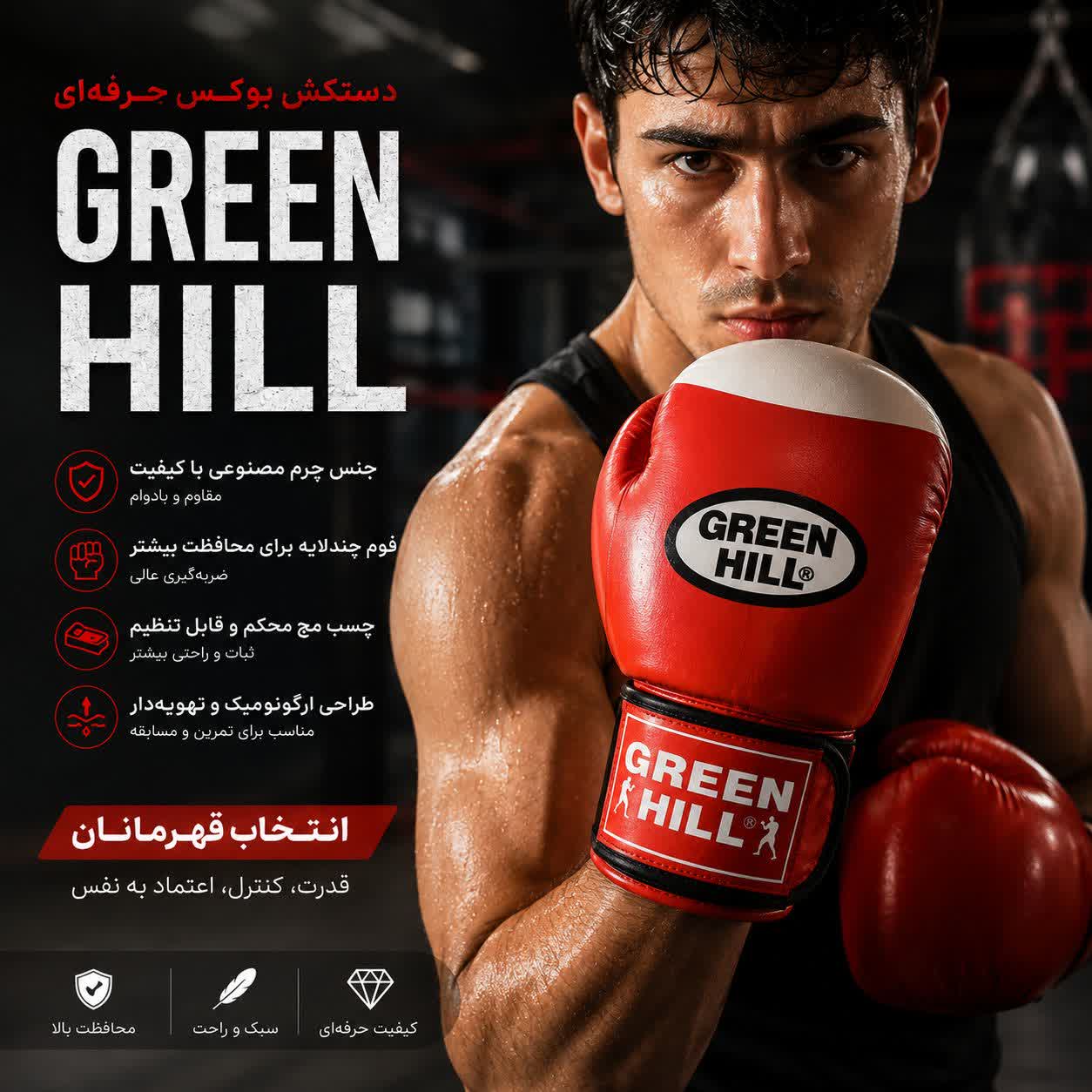 دستکش بوکس گرین هیل مدل Tiger