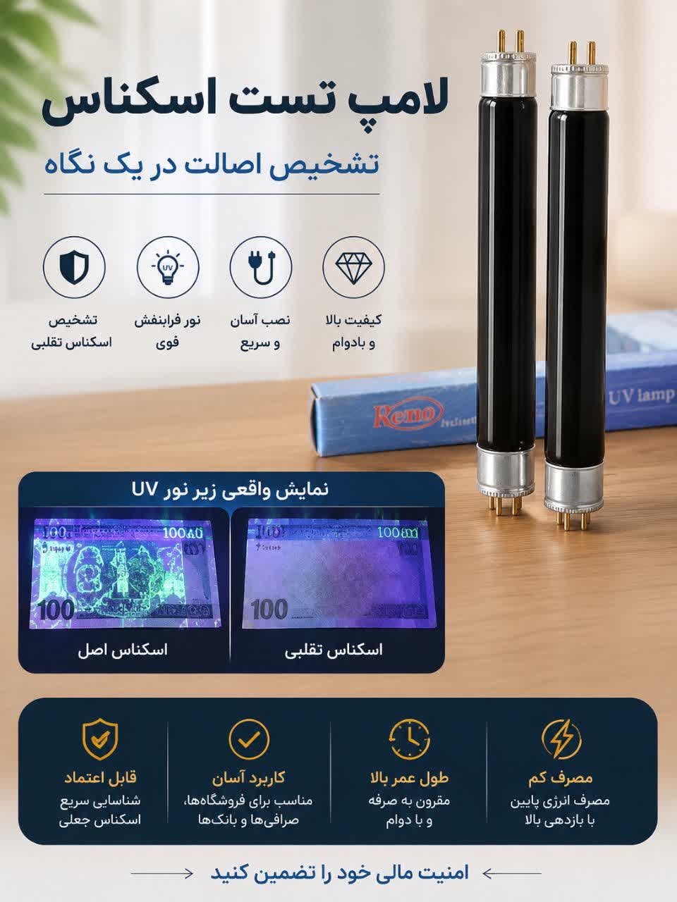 لامپ یدکی دستگاه تست اسکناس _ لامپ UV دستگاه تشخیص اسکناس
