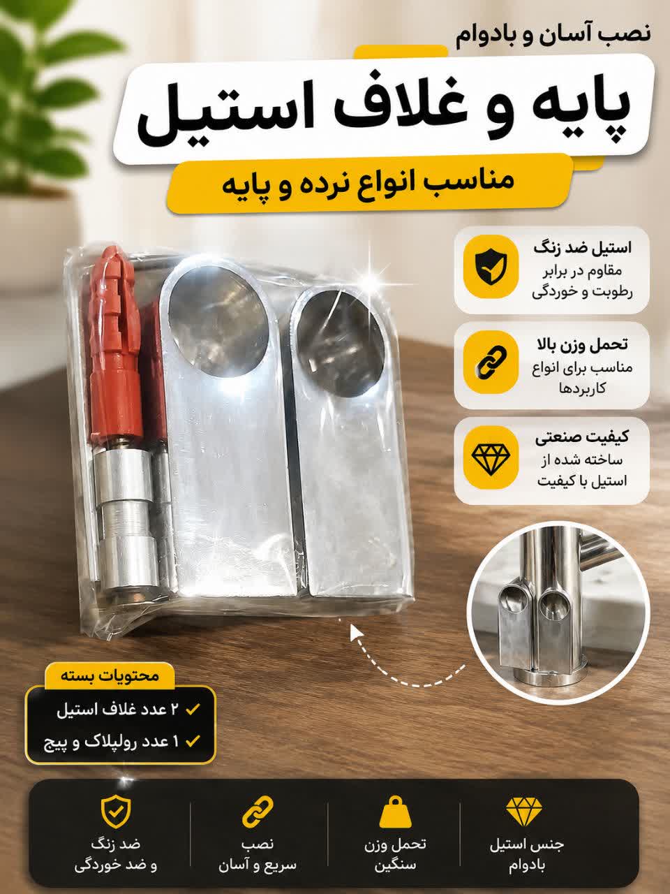 بست دیواری لوله رگال استیل _ ۲ عددی