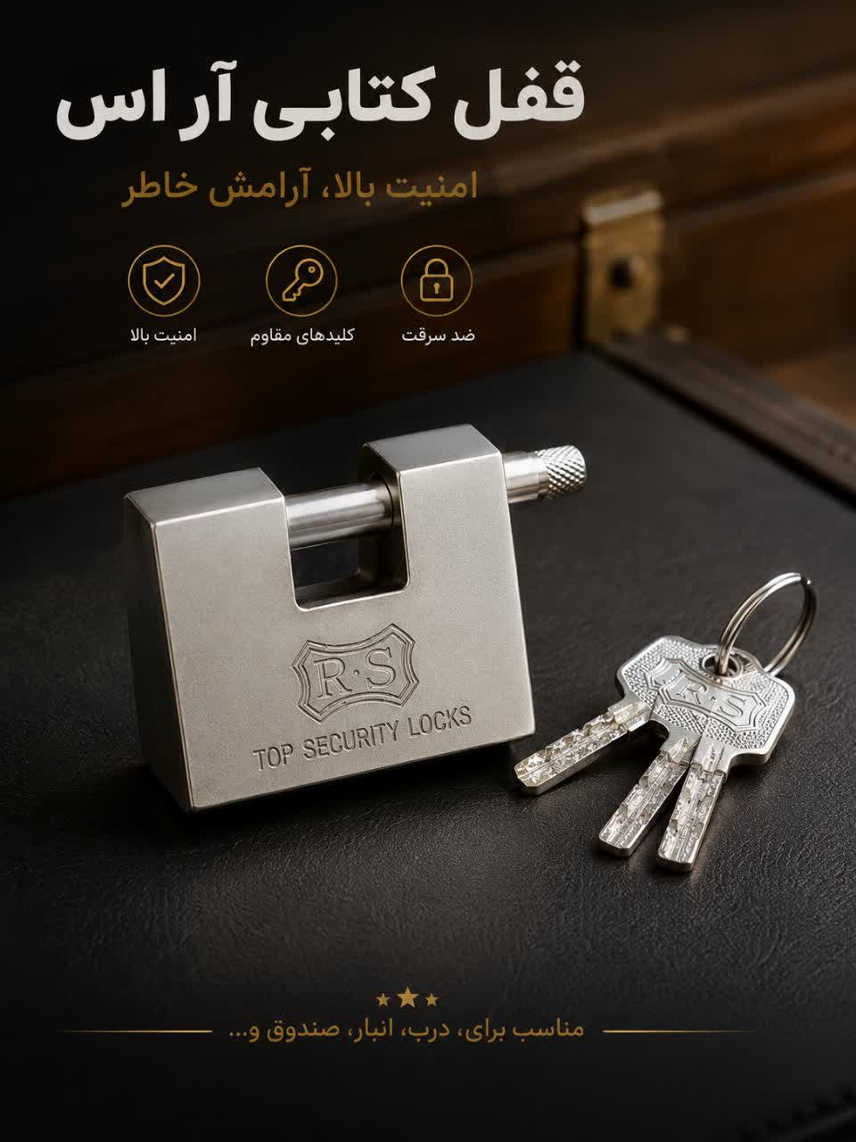 قفل کتابی فولادی آر اس سایز کوچک