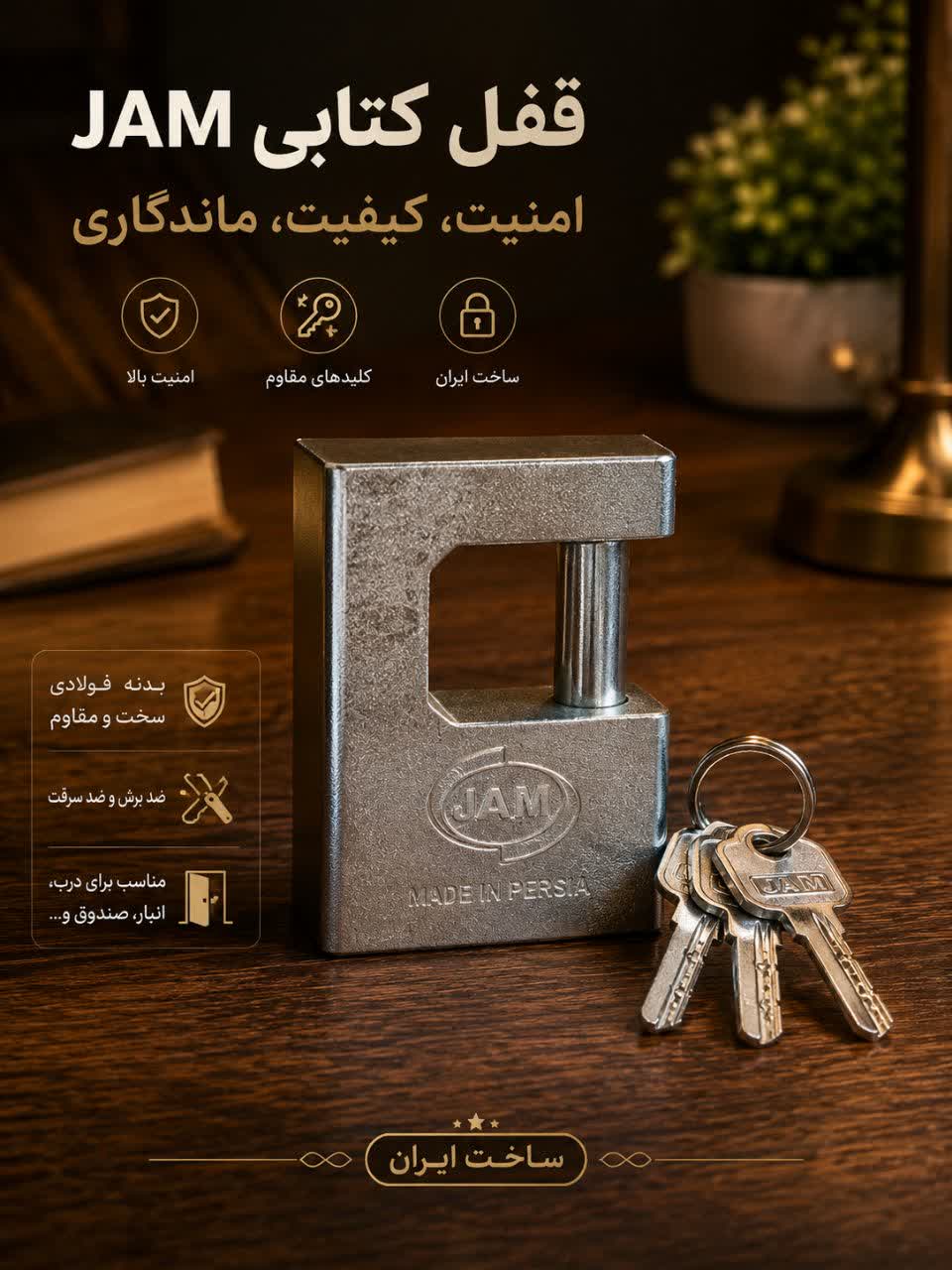 قفل کتابی جام سایز بزرگ _ قفل کتابی فولادی ضد سرقت همراه ۴ کلید