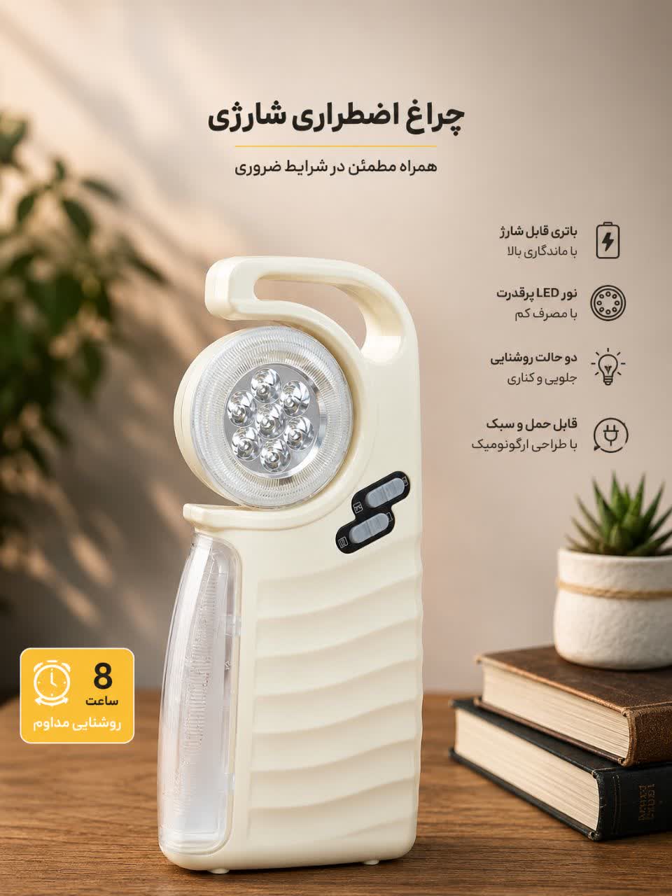 چراغ اضطراری شارژی _ چراغ LED قابل شارژ با نوردهی قوی