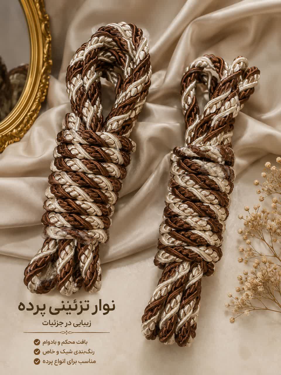 نوار ریسه ی پرده