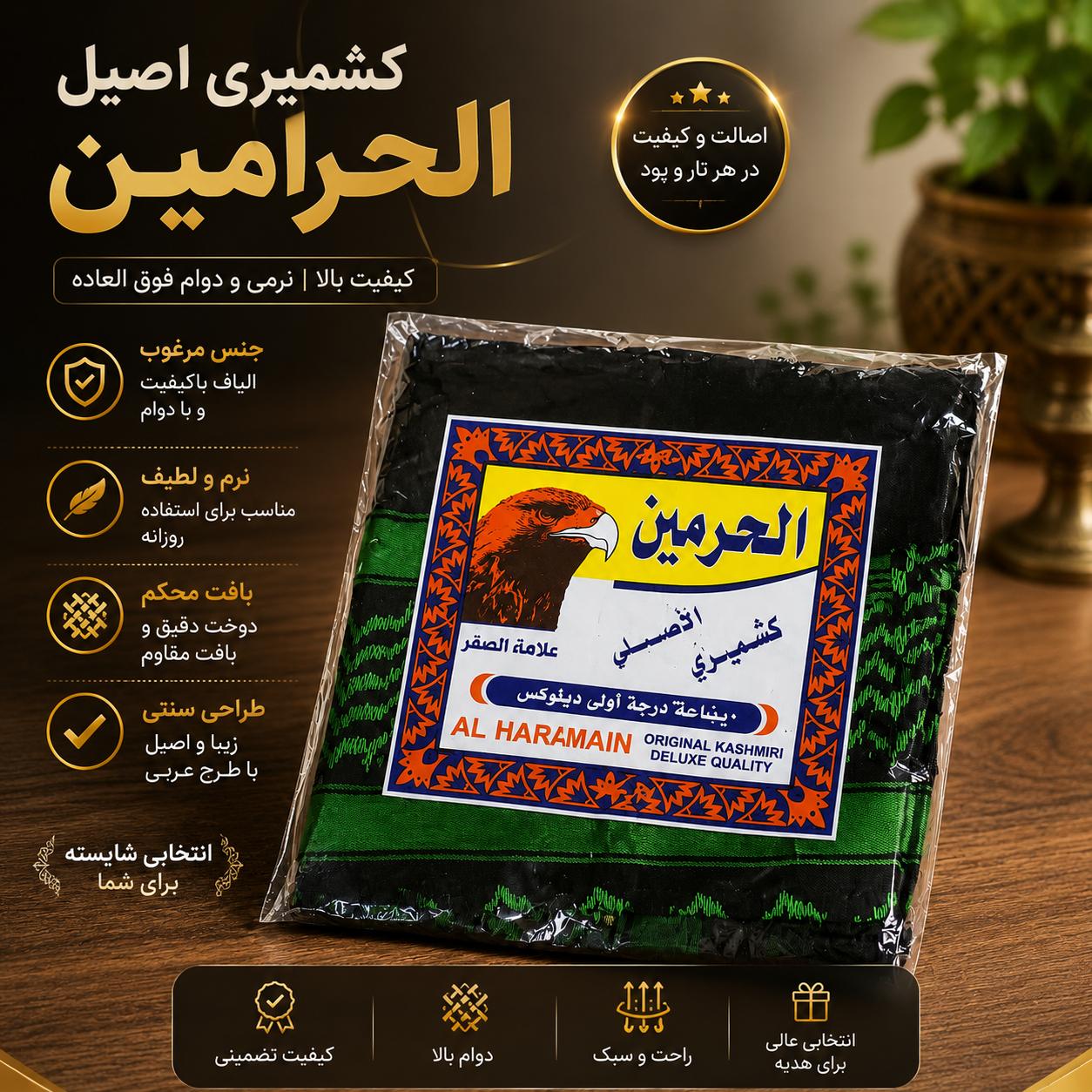 چفیه الحرمین سبز مشکی _ شال عربی طرح فلسطینی