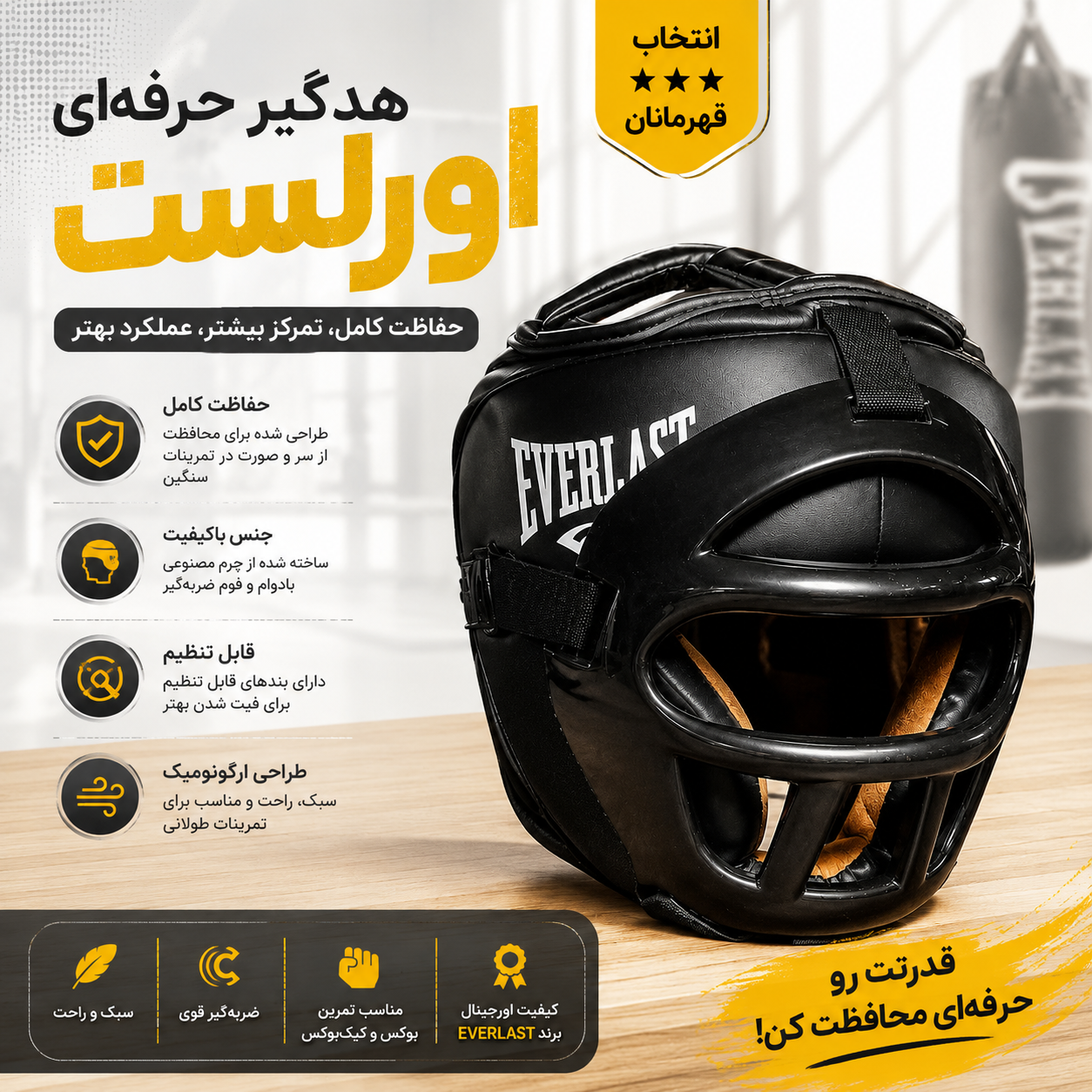 هدگیر حرفه‌ای اورلست _ کلاه محافظ بوکس و ورزش‌های رزمی