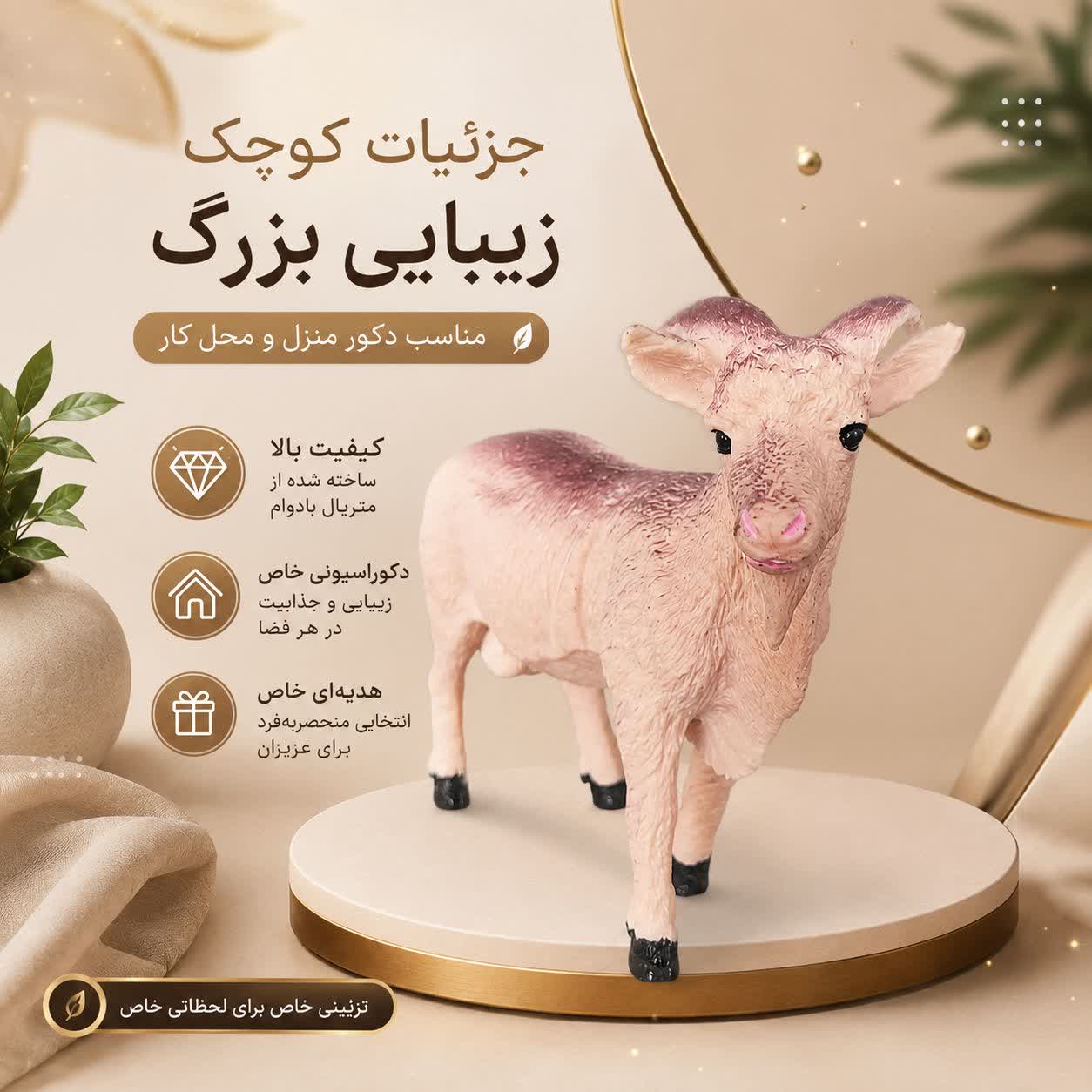 فیگور حیوانات جنگل مدل بز