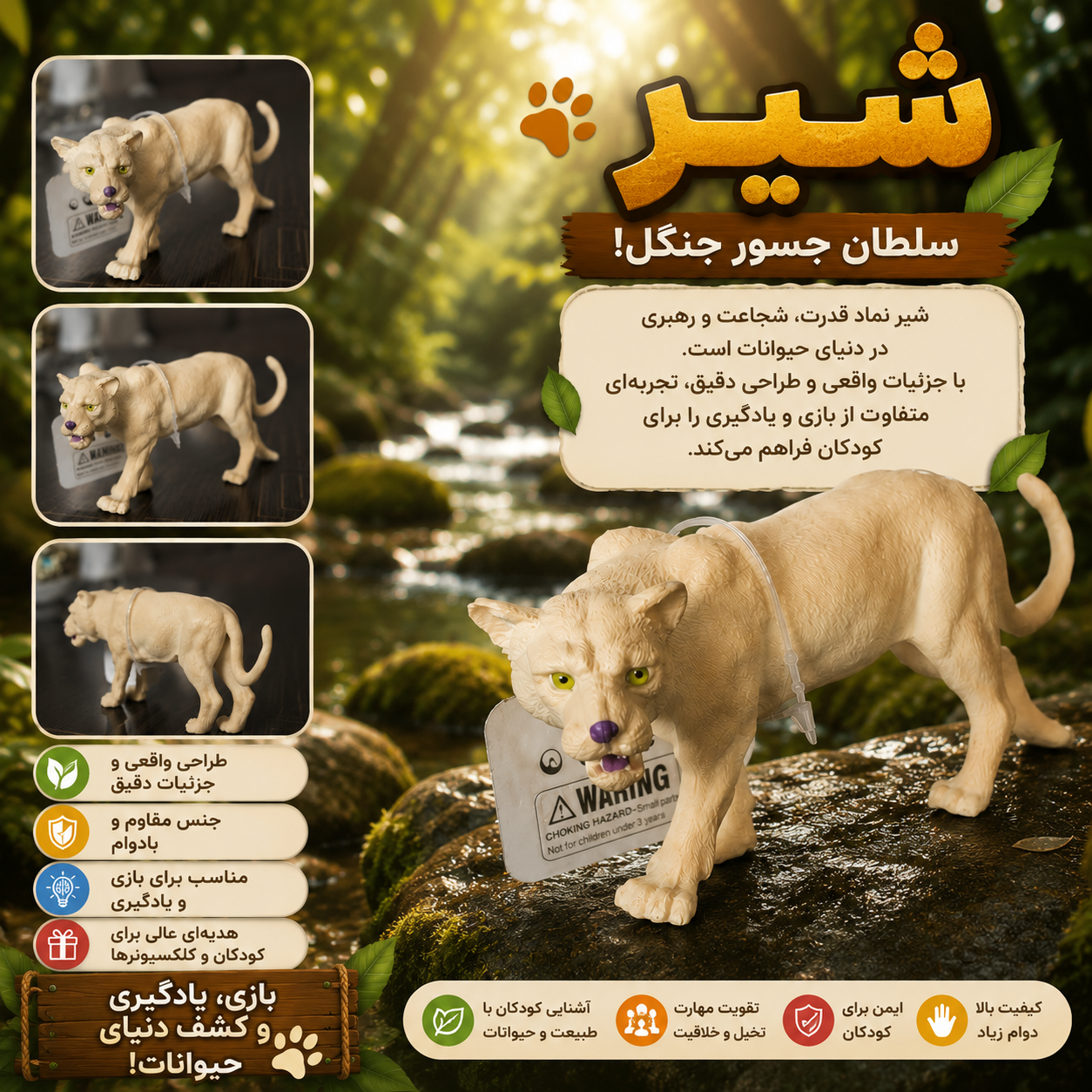 فیگور حیوانات جنگل مدل شیر