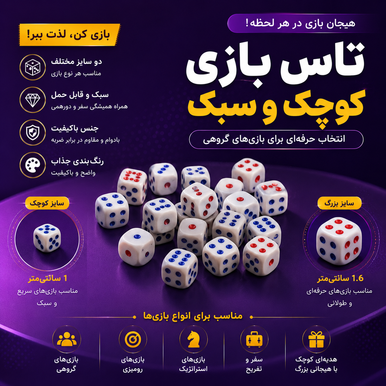 تاس بازی تخته و منچ _ تاس استاندارد بازی رومیزی