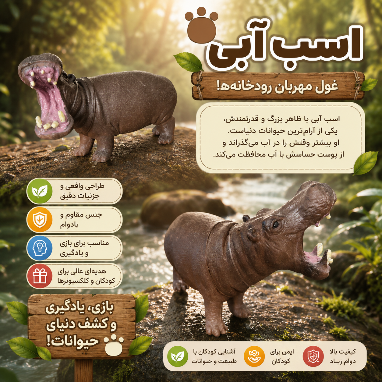 فیگور حیوانات جنگل مدل اسب آبی