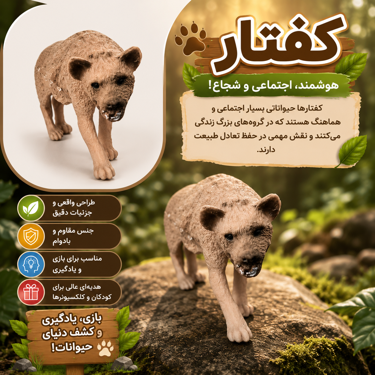 فیگور حیوانات جنگل مدل کفتار