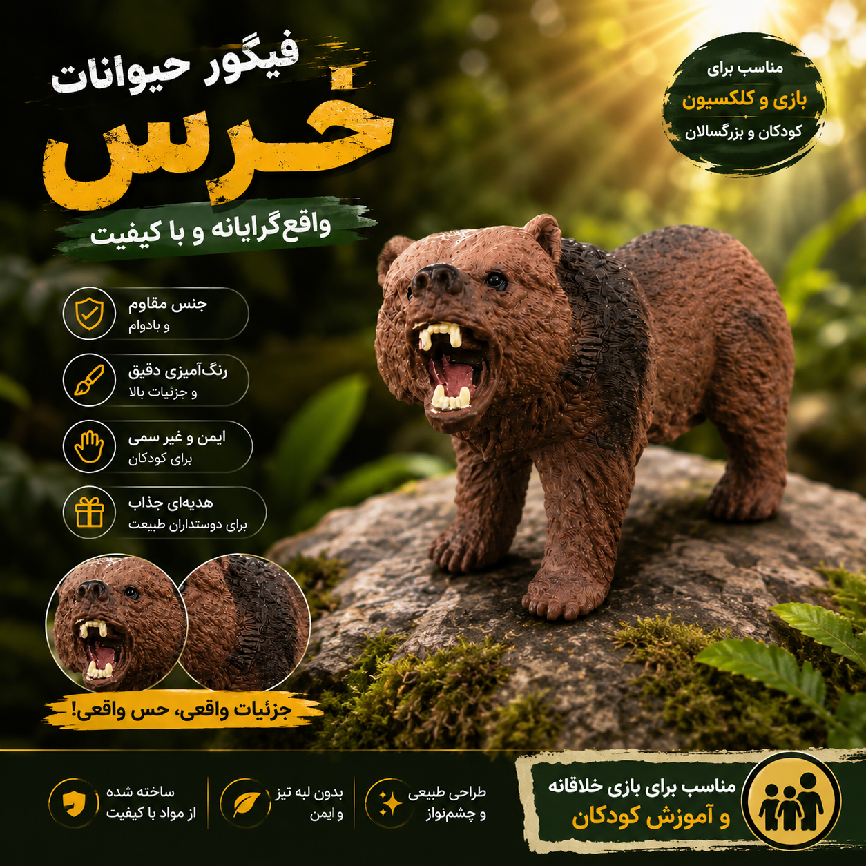 فیگور حیوانات جنگل مدل خرس
