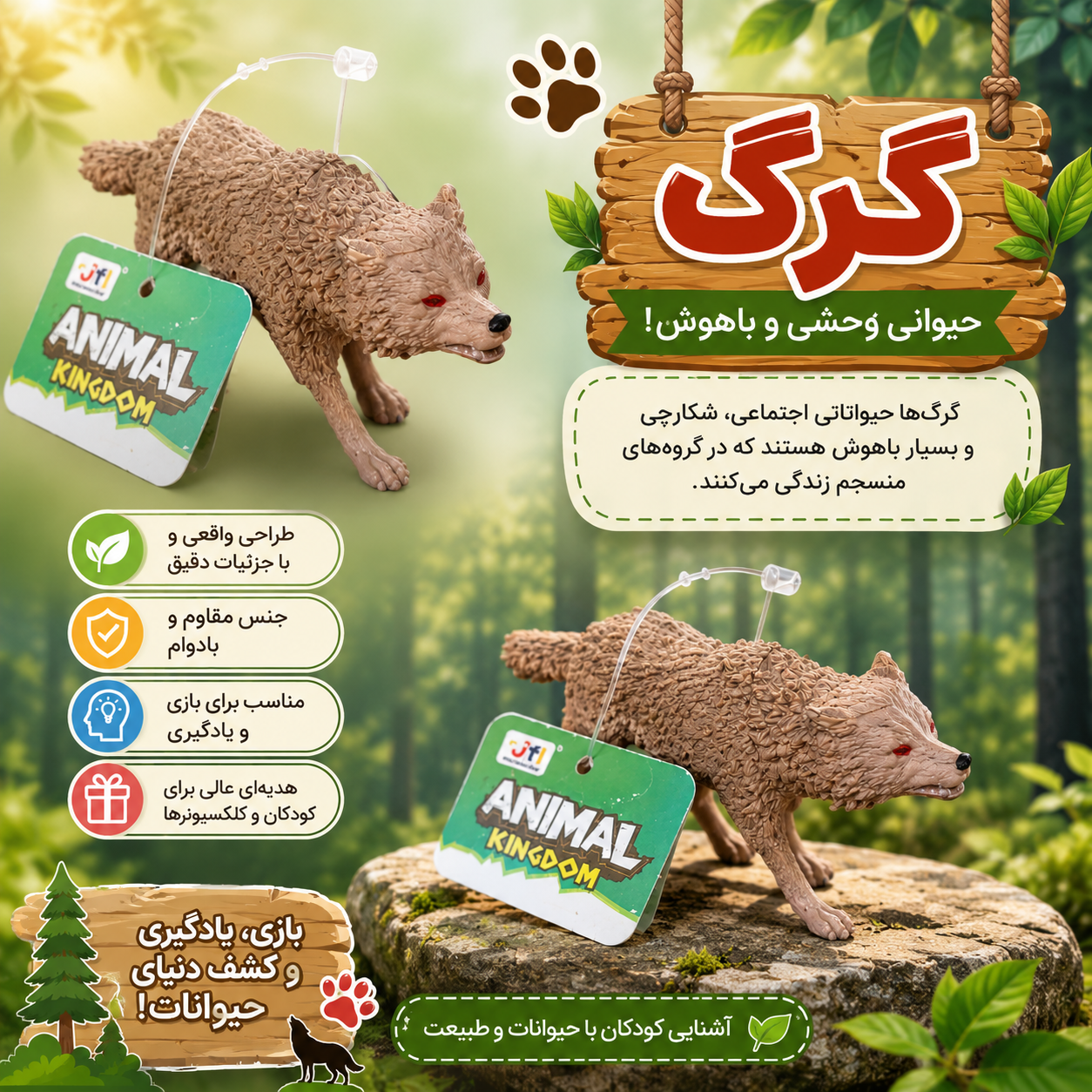 فیگور حیوانات جنگل مدل گرگ