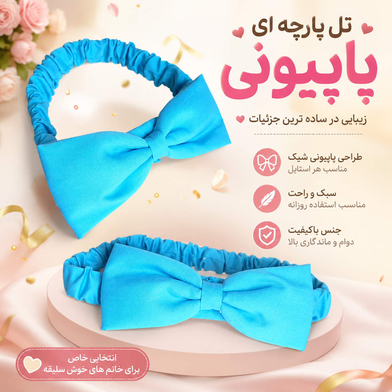 تل پارچه‌ای پاپیونی دخترانه _ تل موی فانتزی با پاپیون