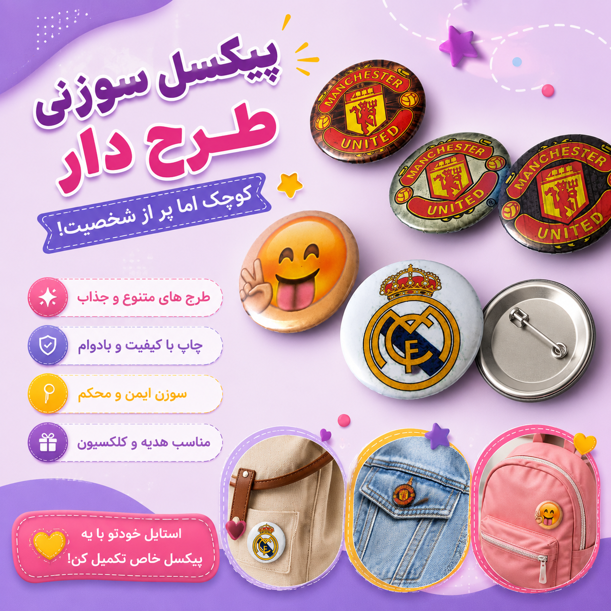 پیکسل طرح‌دار سوزنی
