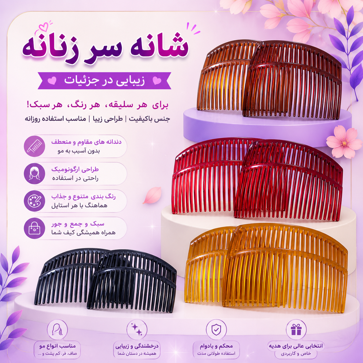 شانه سر زنانه سایز بزرگ