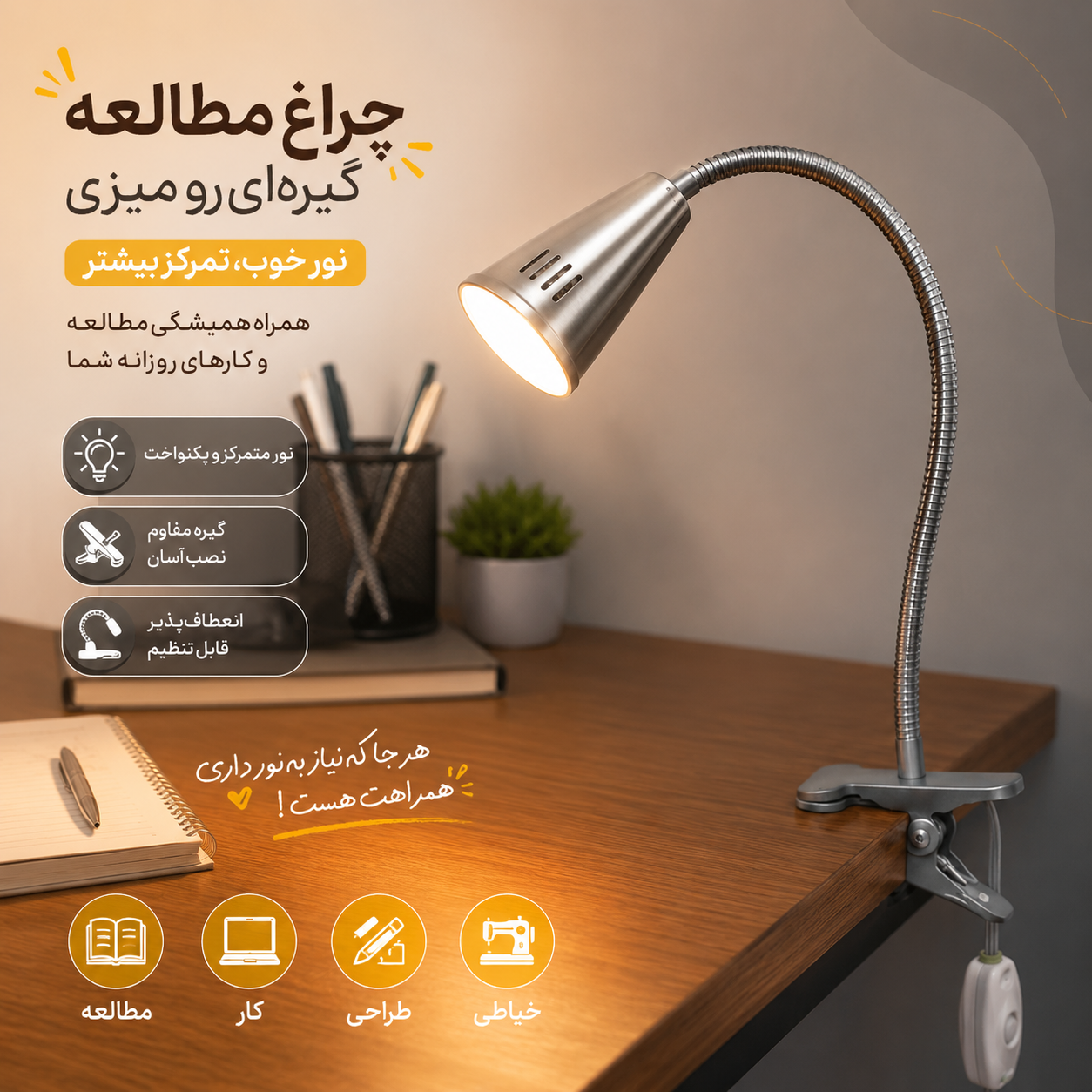 چراغ مطالعه گیره‌دار _ چراغ مطالعه LED کلیپسی قابل تنظیم