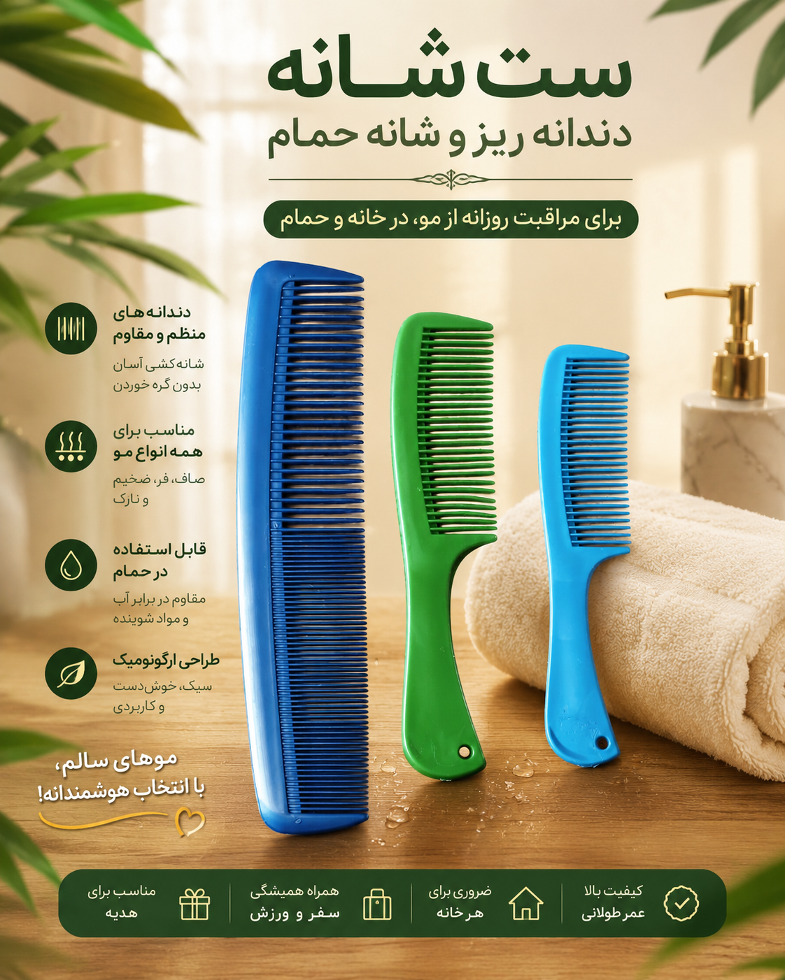 ست شانه دندانه ریز و شانه حمام _ ست شانه آرایشی ۲ عددی