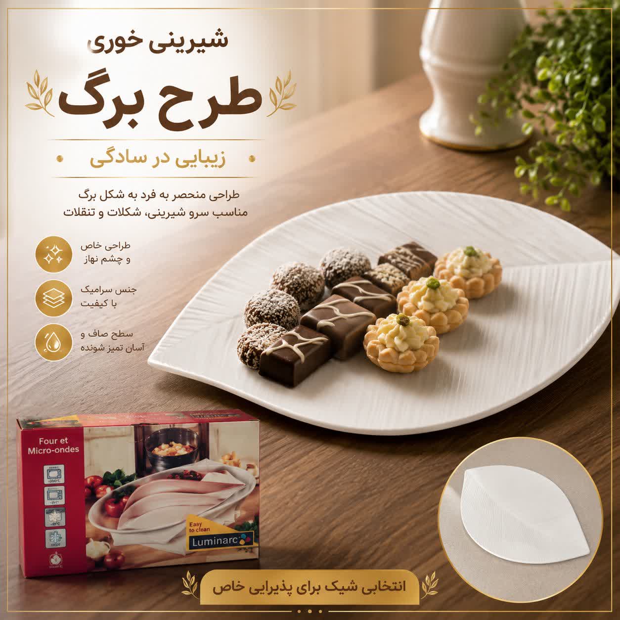 رولت خوری سرامیکی طرح برگ _ ظرف پذیرایی سرامیکی