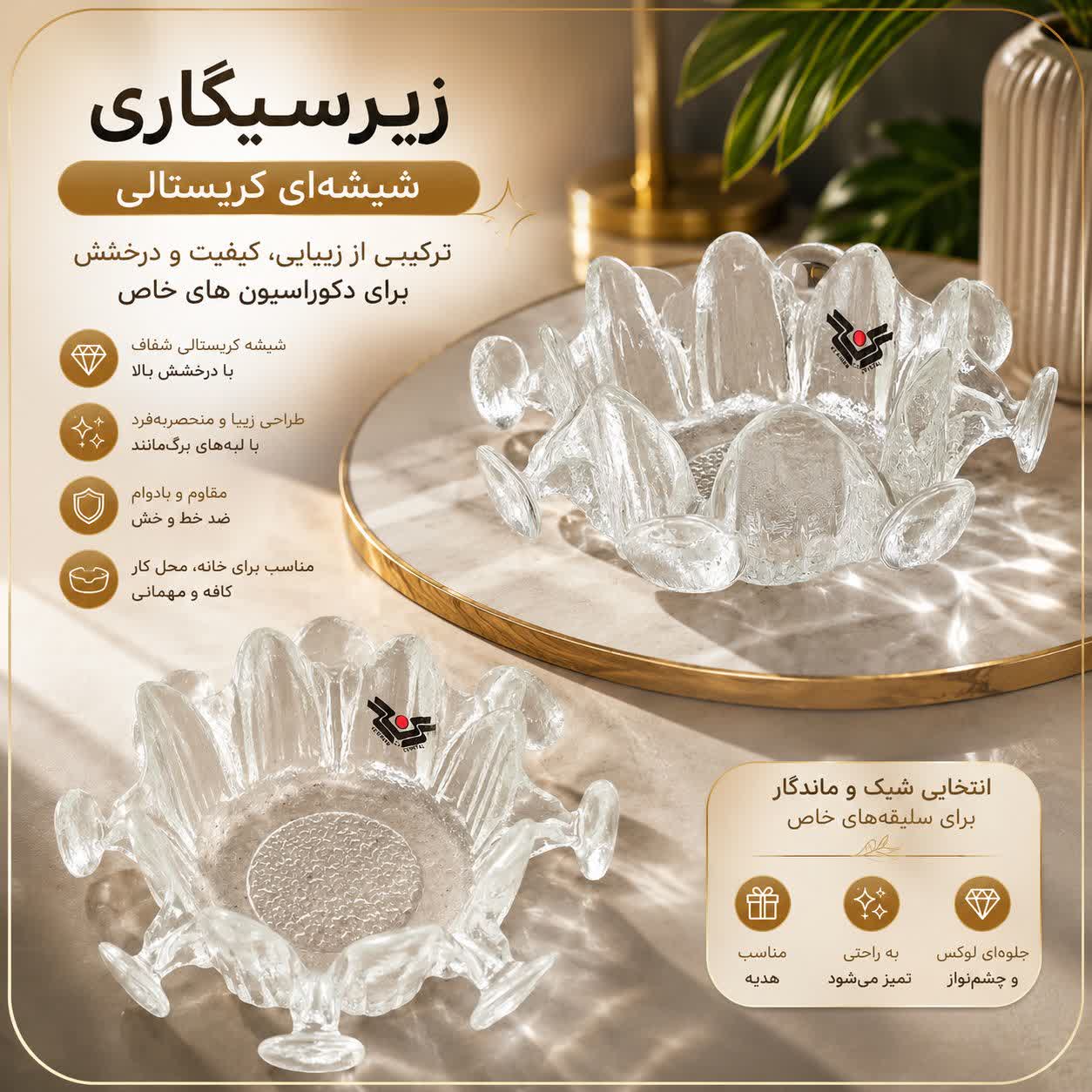 زیرسیگاری کریستال  جفتی _  زیرسیگاری شیشه‌ای دکوراتیو