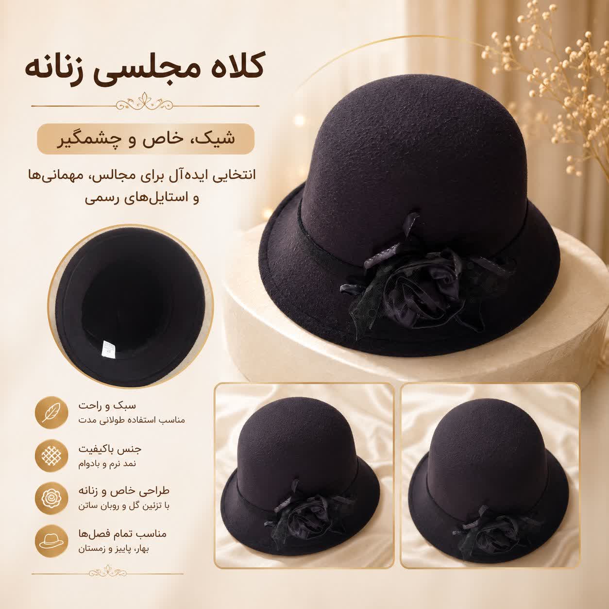 کلاه فرانسوی مدل شهرزاد