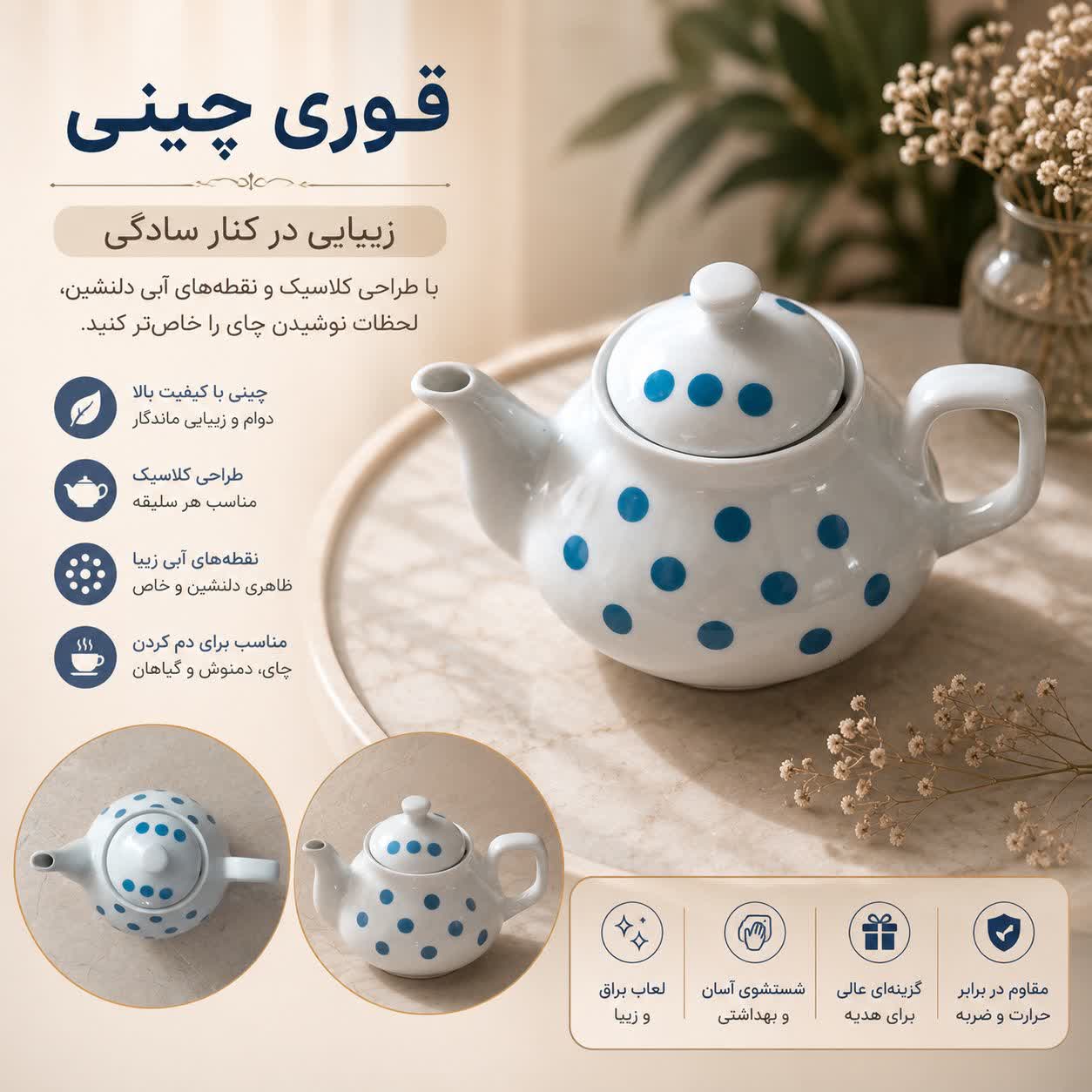قوری چینی _  قوری سرو چای با طراحی کلاسیک