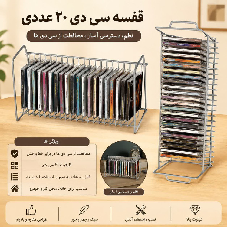 قفسه سیدی ۲۰ عددی _ استند نگهداری CD رومیزی و ایستاده