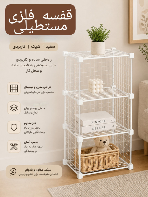 قفسه فلزی مستطیلی _ مدل F48×32. ( خرید این کالا فقط به صورت نقدی می باشد )