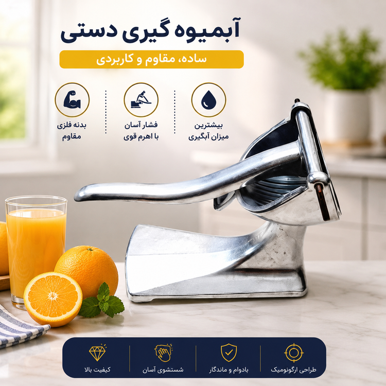 آب انارگیری دستی استیل