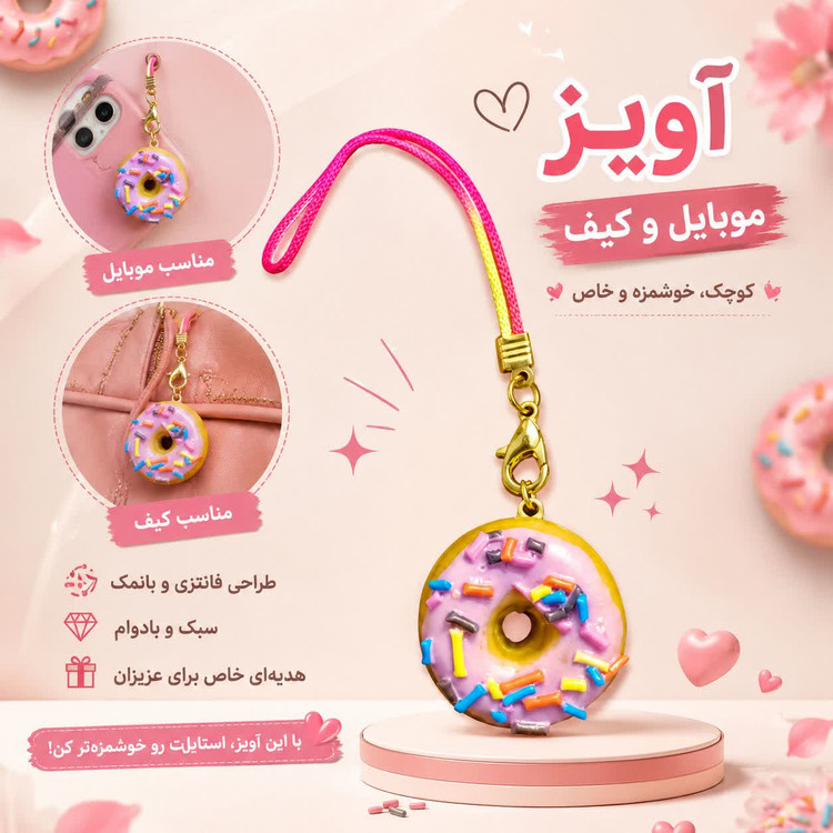 آویز موبایل و کیف طرح دونات _ جاکلیدی و آویز فانتزی دخترانه