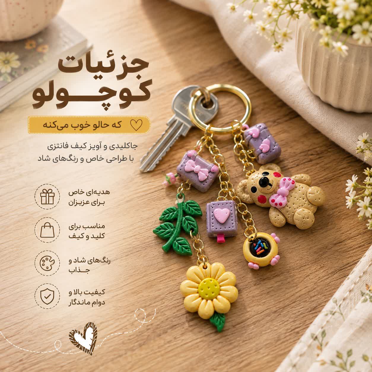 جاکلیدی و آویز کیف فانتزی دست‌ساز _ طرح خرس، گل و اکسسوری‌های رنگارنگ