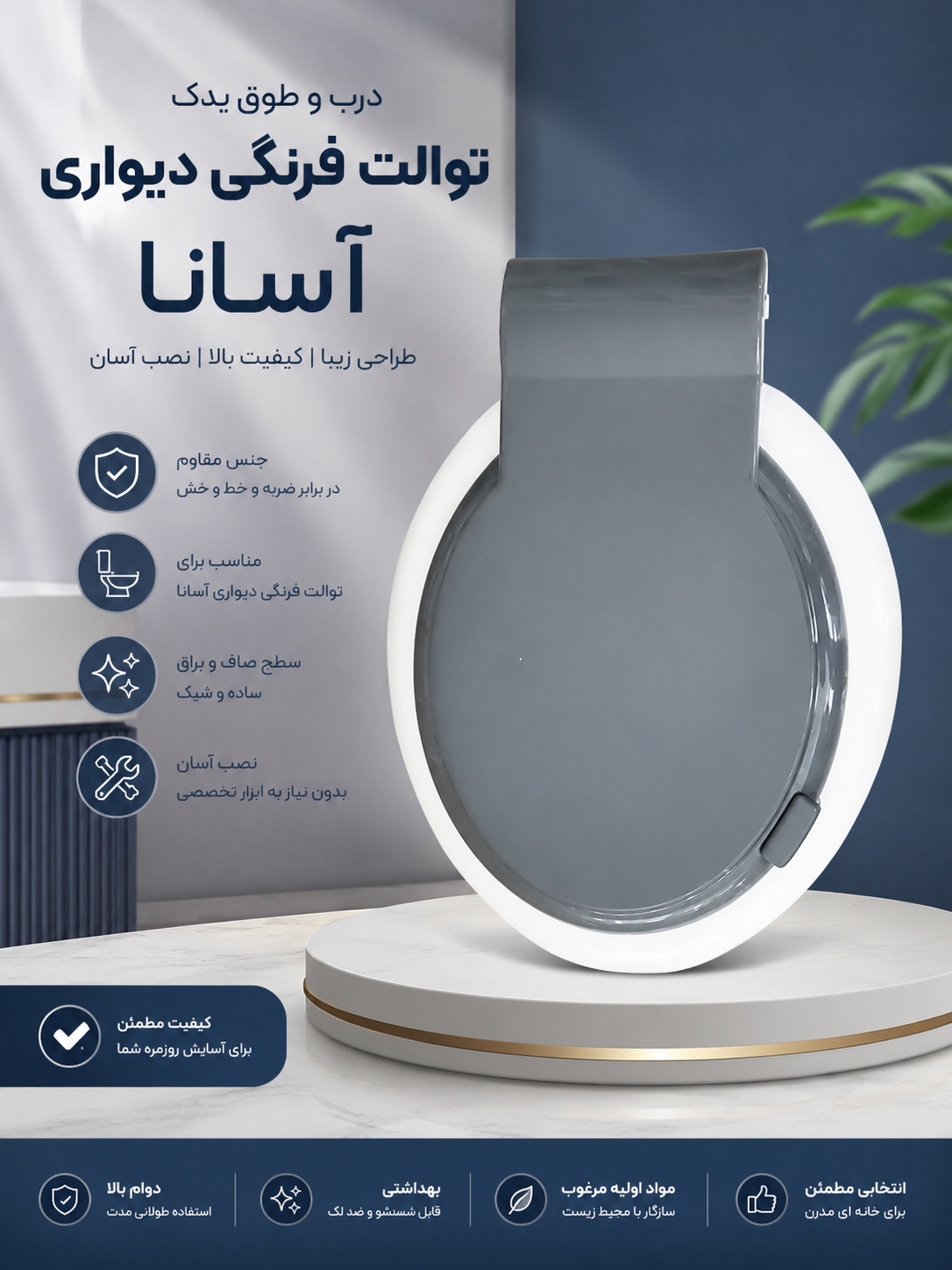 درب و طوق یدک توالت فرنگی دیواری آسانا
