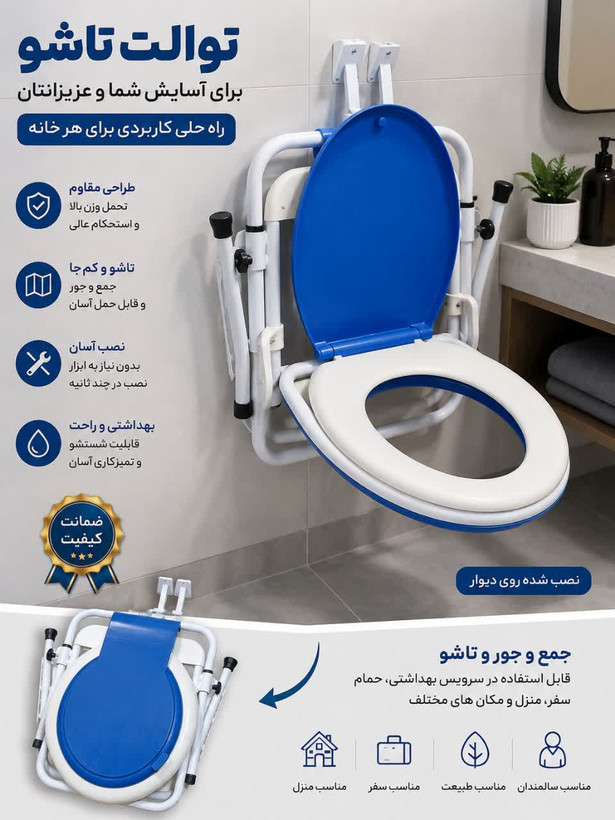 توالت فرنگی تاشو دیواری آسانا — مقاوم و با کیفیت