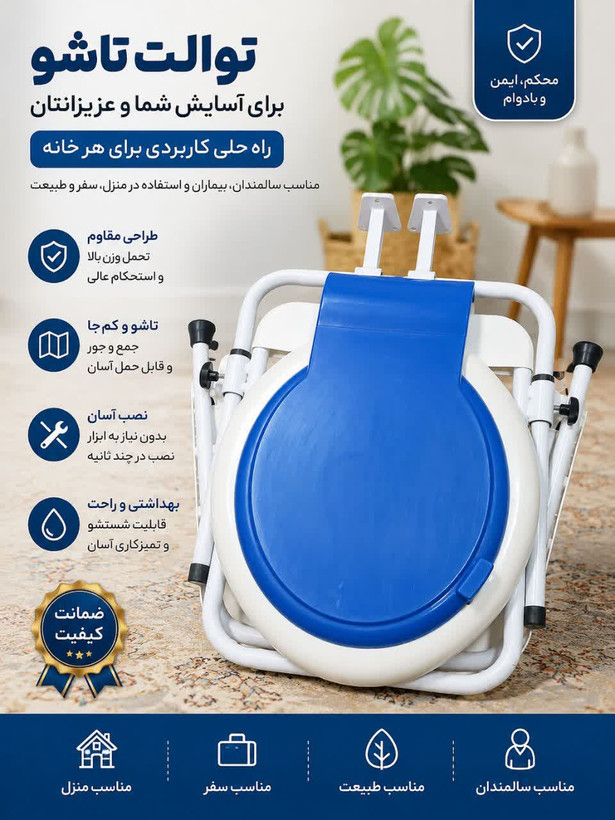 توالت فرنگی تاشو دیواری آسانا — مقاوم و با کیفیت